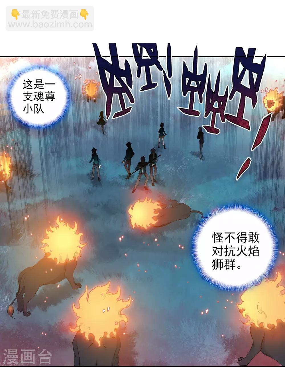 《斗罗大陆3龙王传说》第244话 期末考试2 第20页