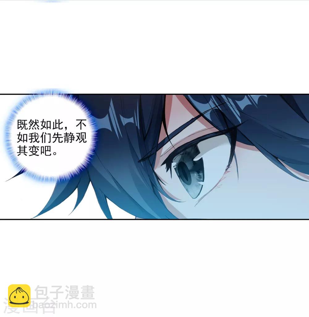 《斗罗大陆3龙王传说》第244话 期末考试2 第21页