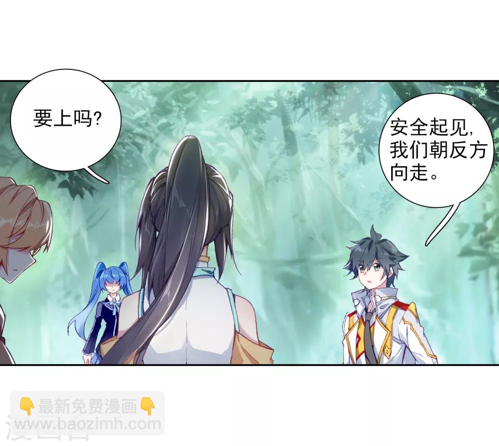 《斗罗大陆3龙王传说》第244话 期末考试2 第3页