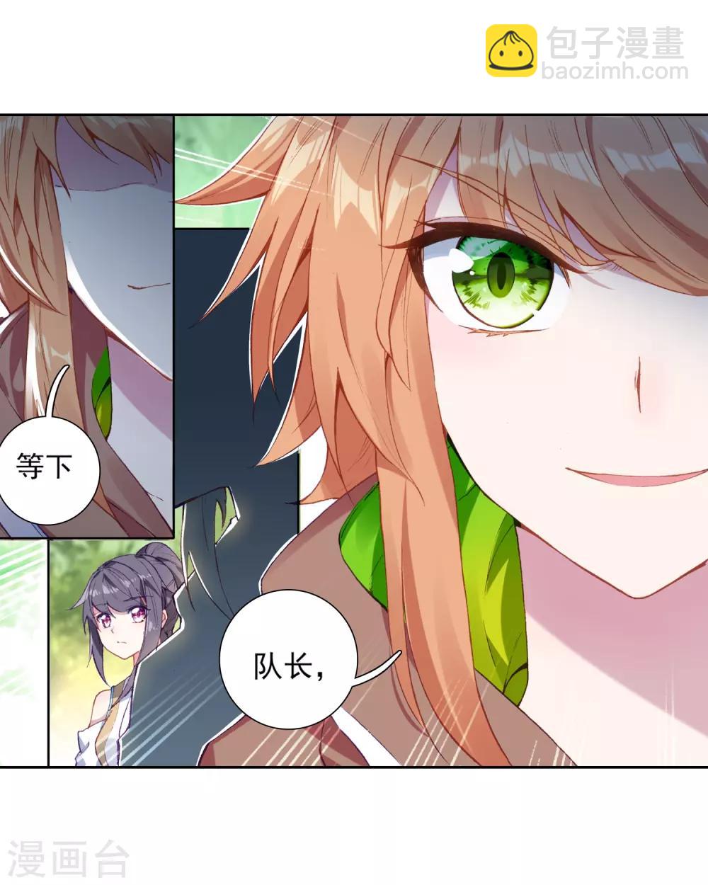 《斗罗大陆3龙王传说》第244话 期末考试2 第4页