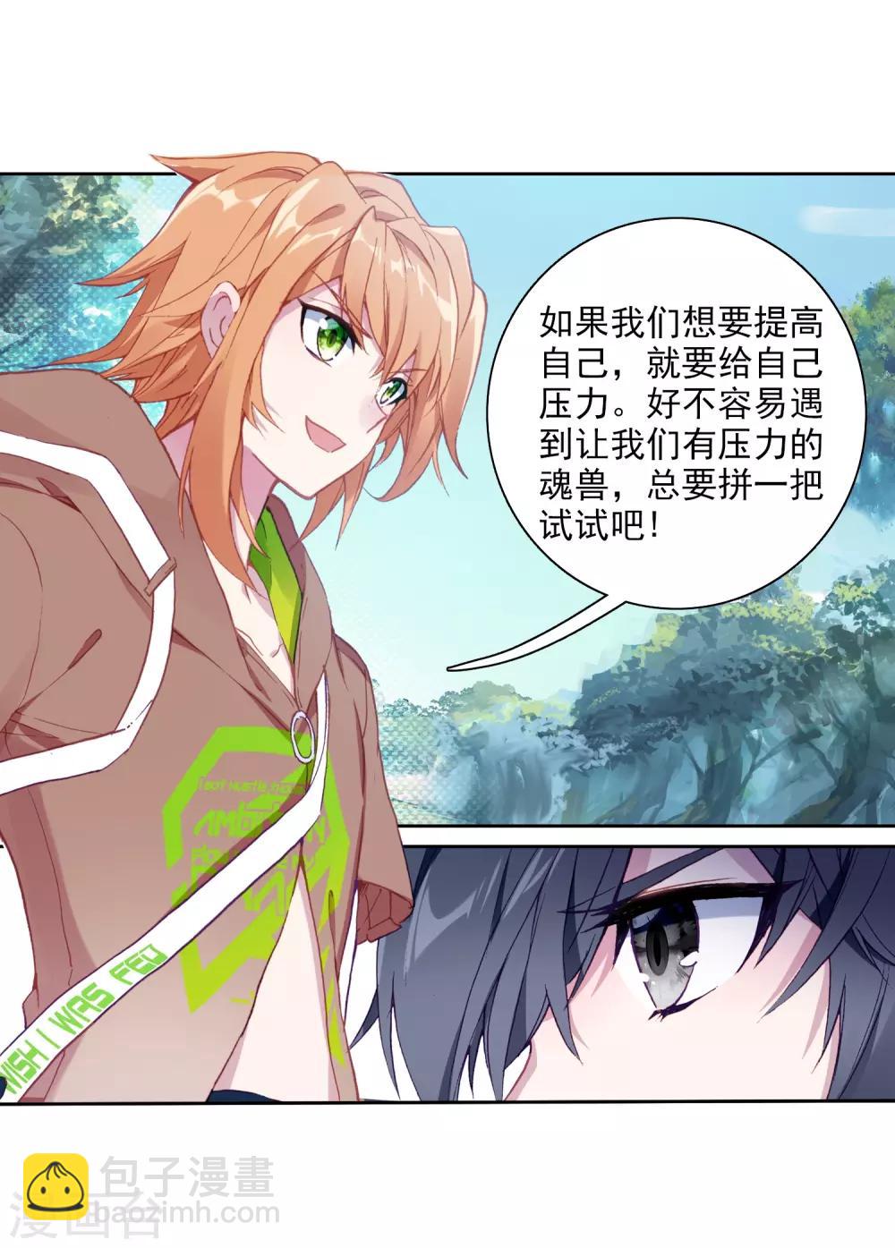 《斗罗大陆3龙王传说》第244话 期末考试2 第5页