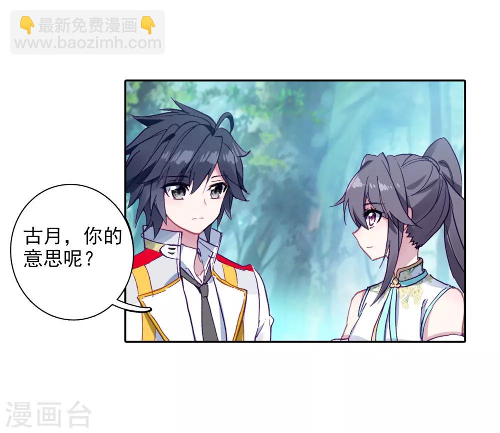 《斗罗大陆3龙王传说》第244话 期末考试2 第6页