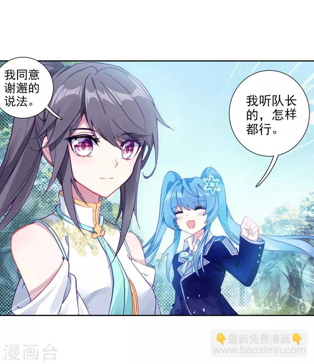《斗罗大陆3龙王传说》第244话 期末考试2 第7页