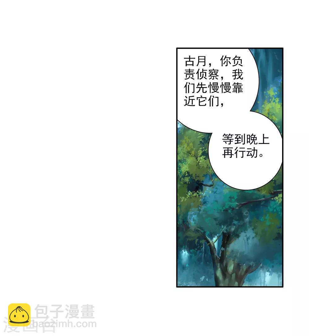 《斗罗大陆3龙王传说》第244话 期末考试2 第9页