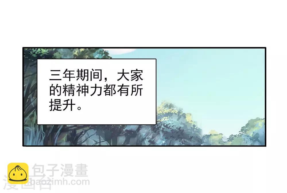 《斗罗大陆3龙王传说》第243话 期末考试1 第11页