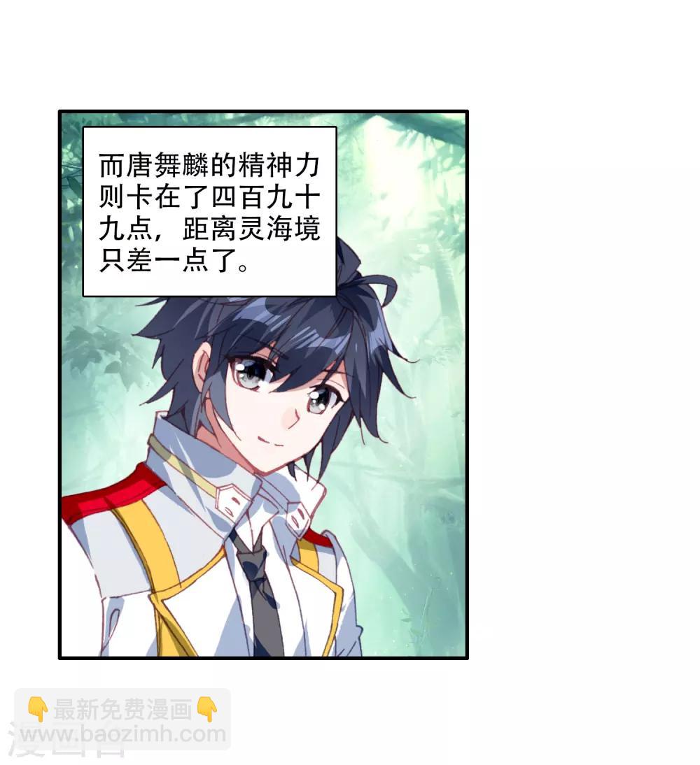 《斗罗大陆3龙王传说》第243话 期末考试1 第13页