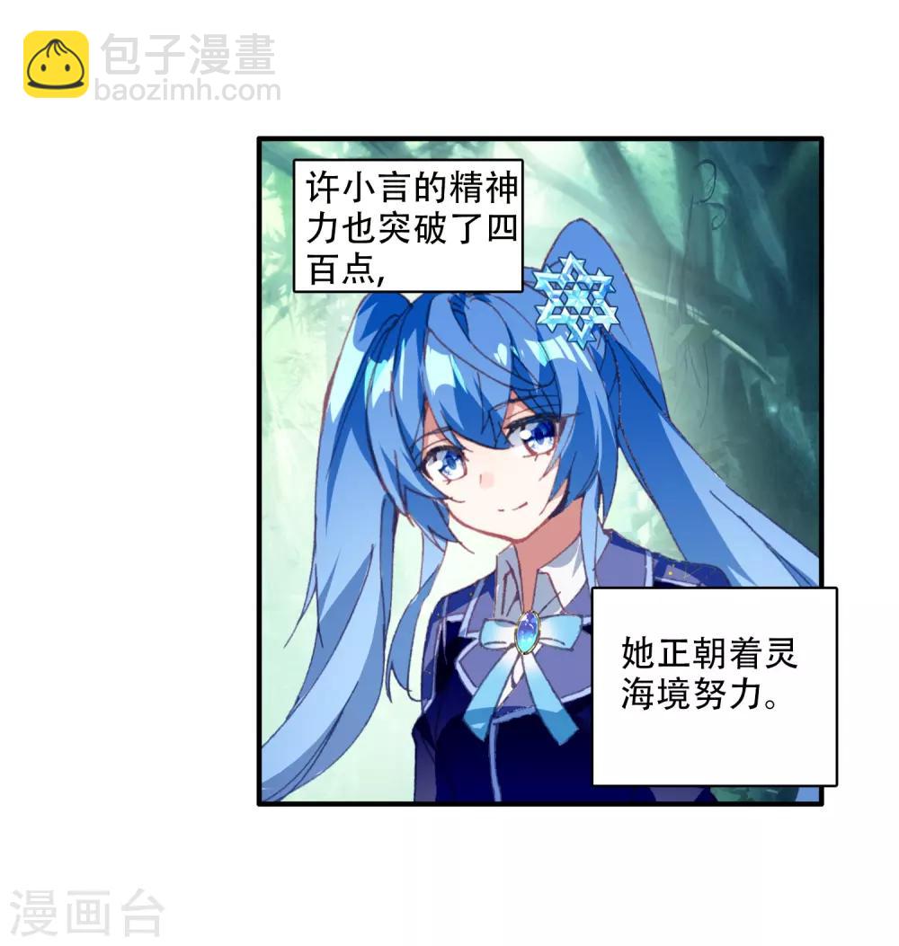 《斗罗大陆3龙王传说》第243话 期末考试1 第14页