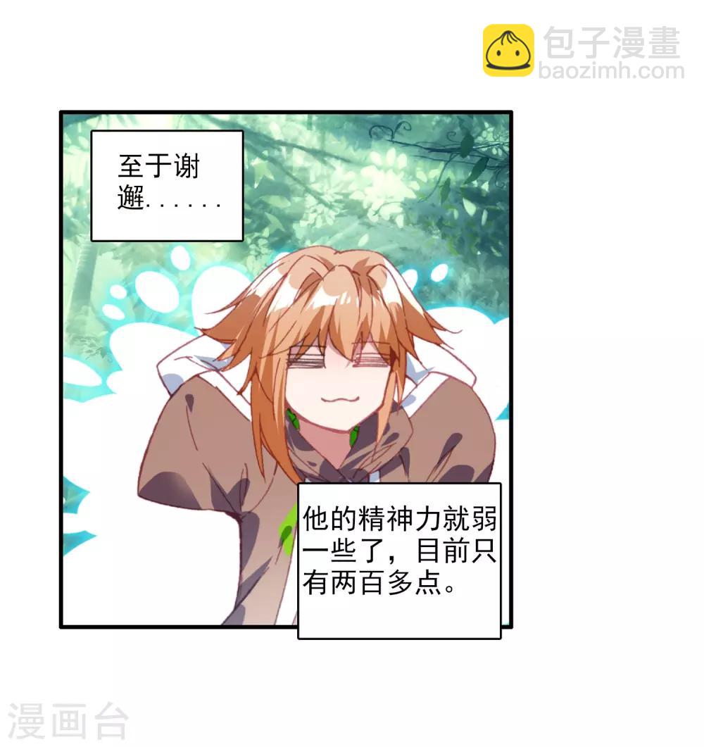 《斗罗大陆3龙王传说》第243话 期末考试1 第15页