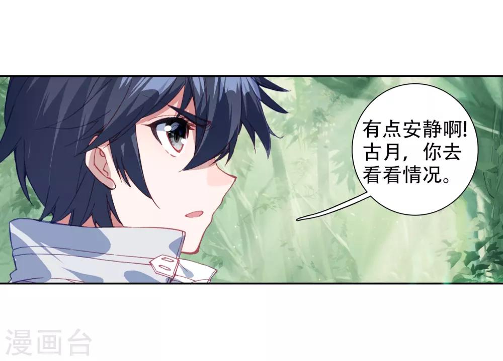 《斗罗大陆3龙王传说》第243话 期末考试1 第16页