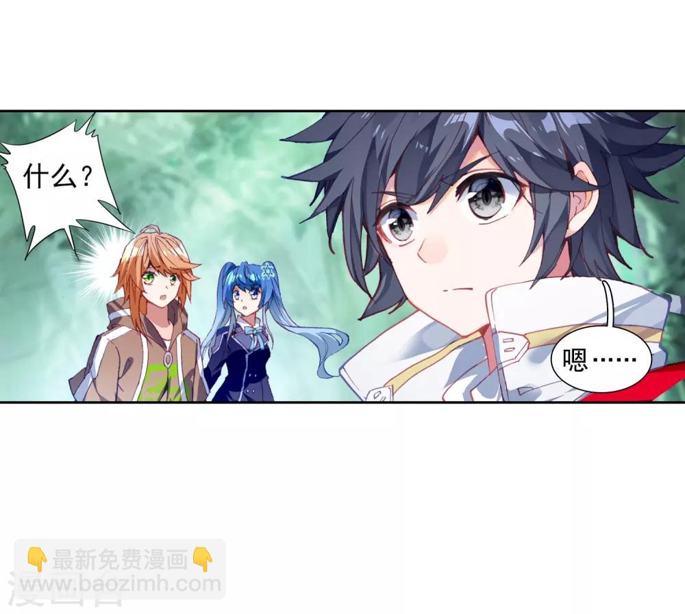 《斗罗大陆3龙王传说》第243话 期末考试1 第20页