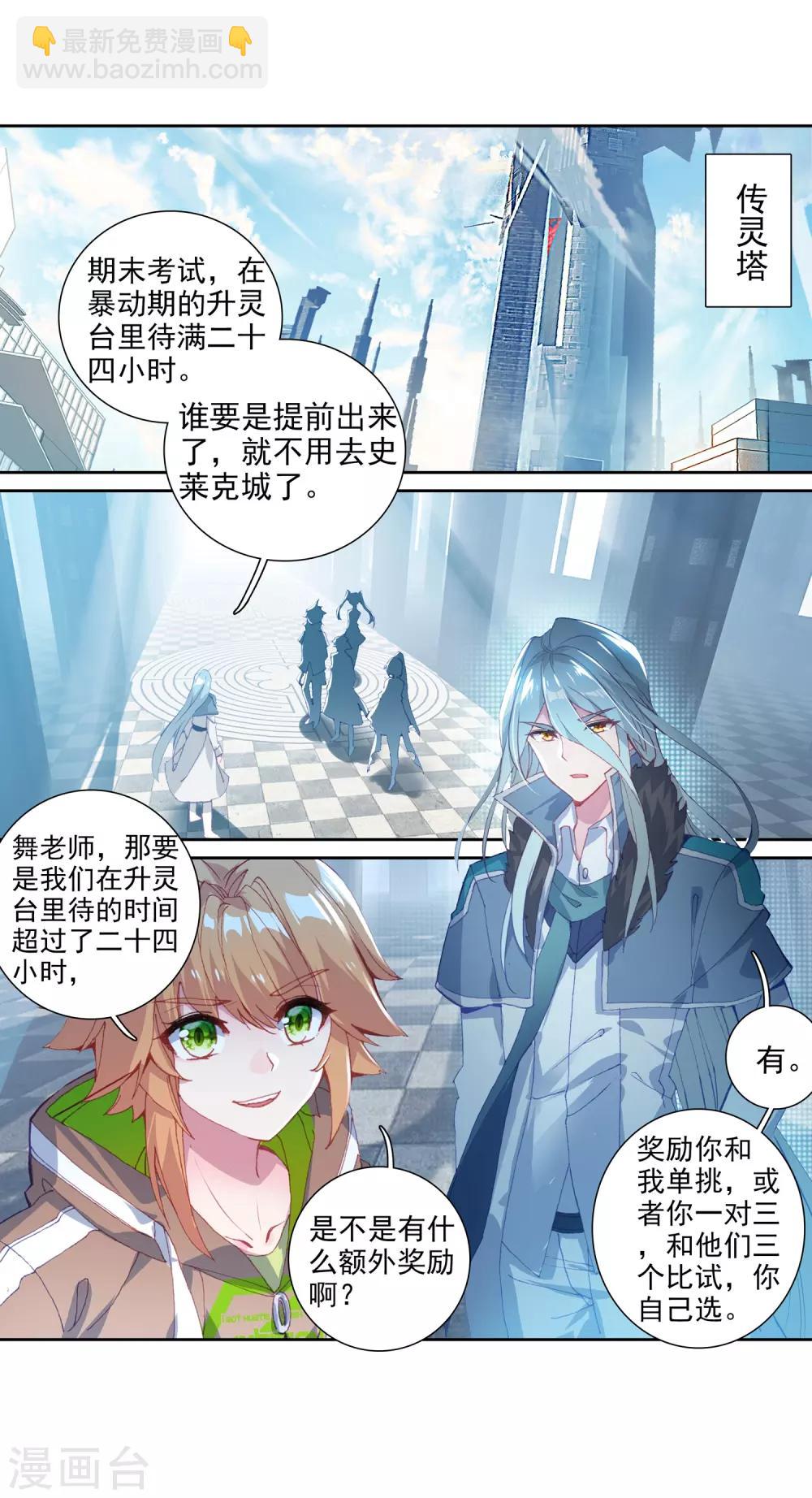 《斗罗大陆3龙王传说》第243话 期末考试1 第3页