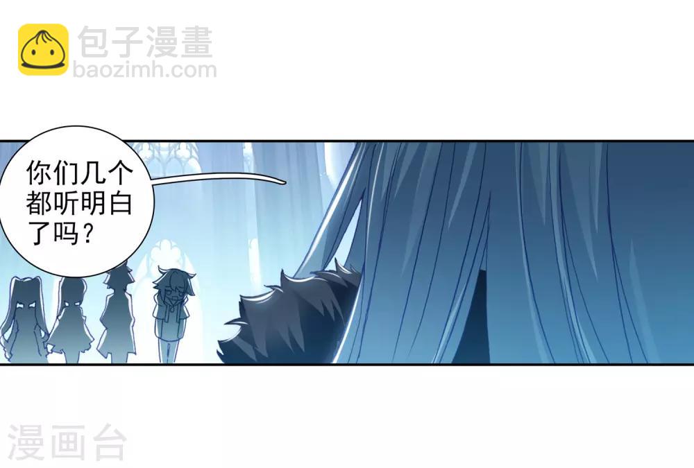 《斗罗大陆3龙王传说》第243话 期末考试1 第4页