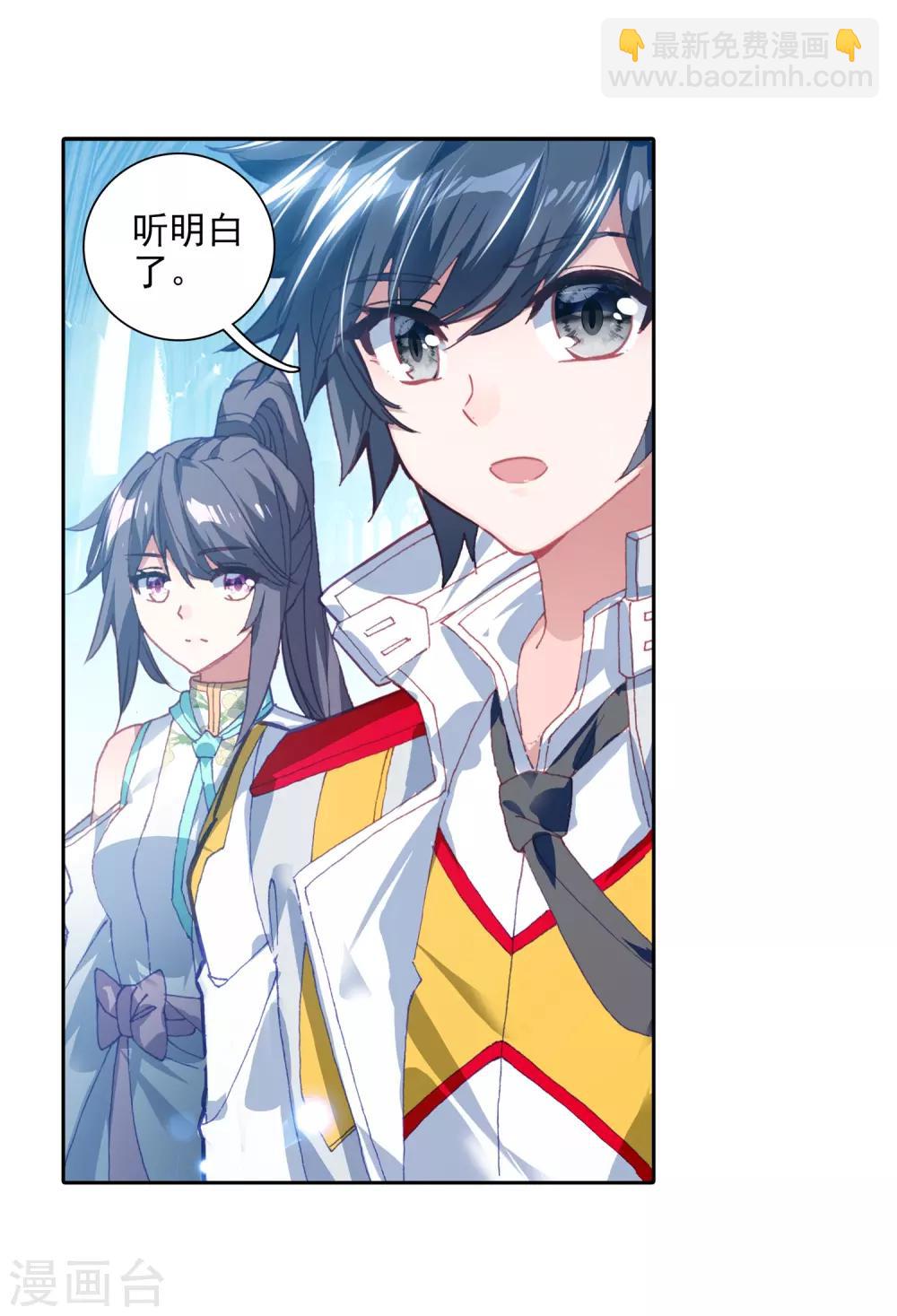 《斗罗大陆3龙王传说》第243话 期末考试1 第5页