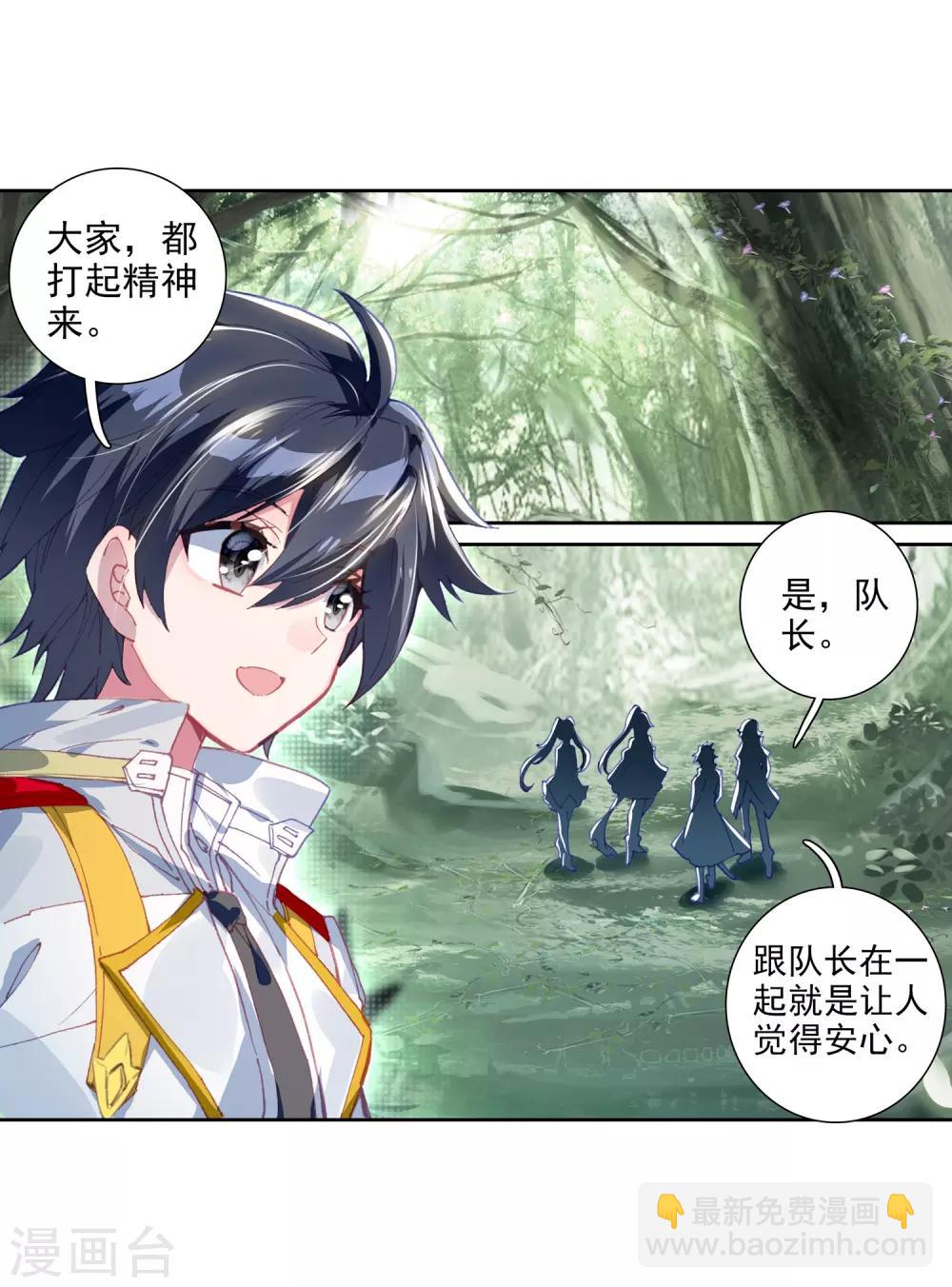 《斗罗大陆3龙王传说》第243话 期末考试1 第9页