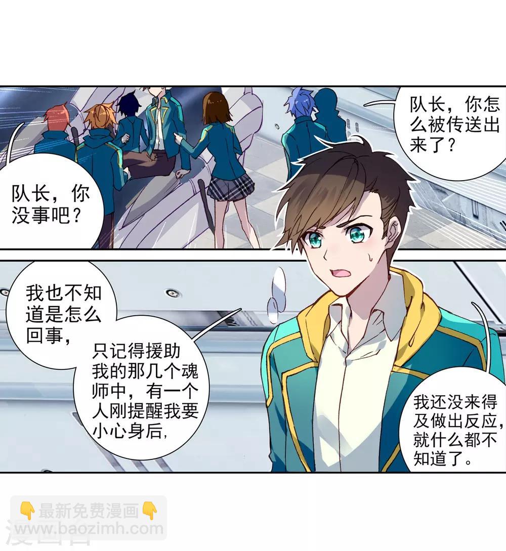《斗罗大陆3龙王传说》第248话 完胜2 第18页