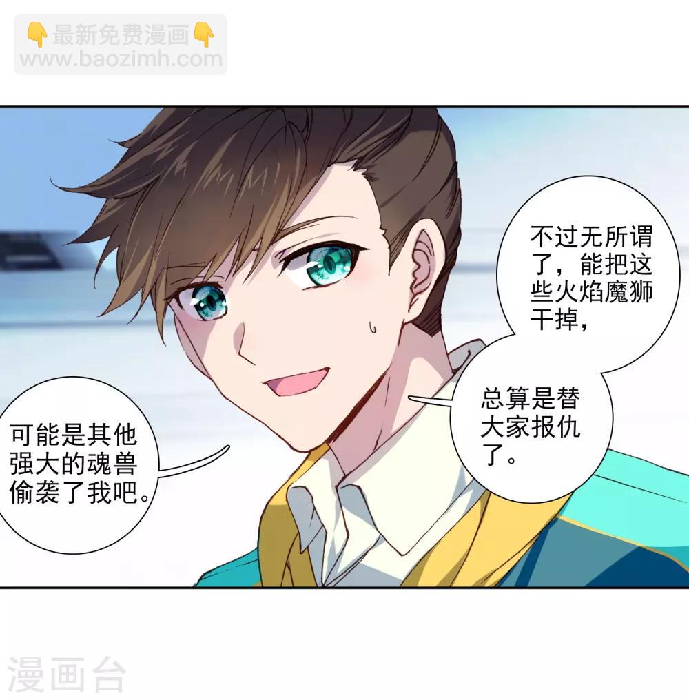 《斗罗大陆3龙王传说》第248话 完胜2 第19页
