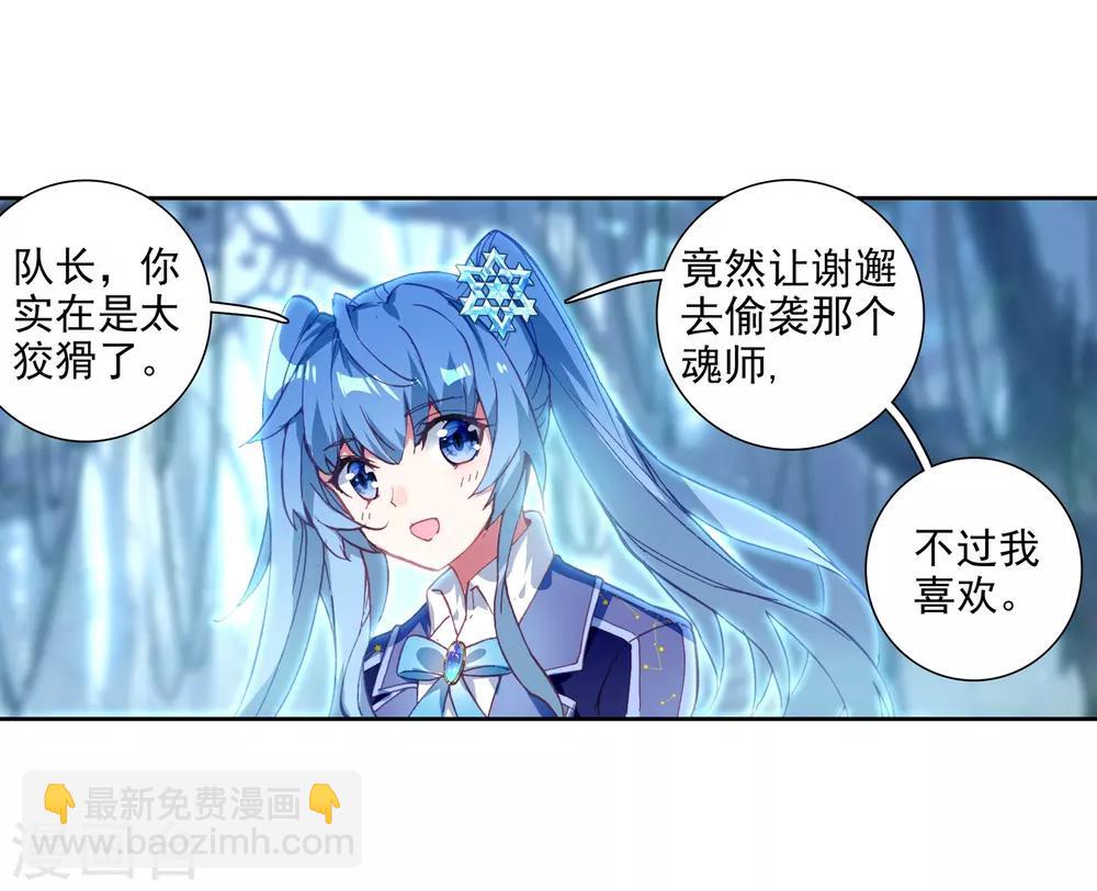 《斗罗大陆3龙王传说》第248话 完胜2 第22页