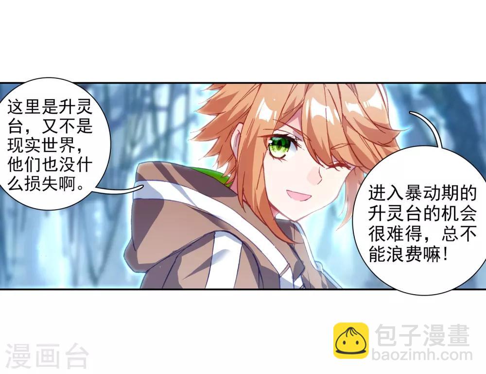 《斗罗大陆3龙王传说》第248话 完胜2 第23页