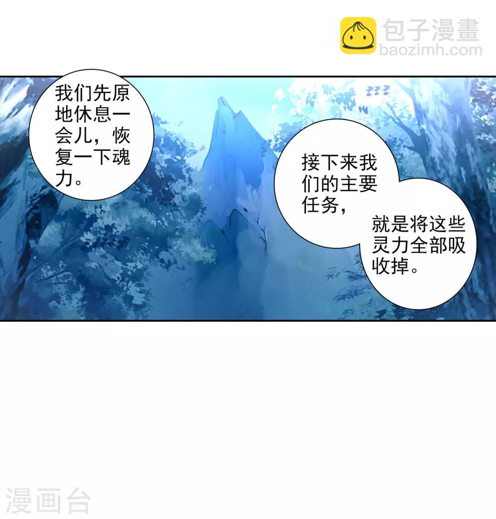 《斗罗大陆3龙王传说》第248话 完胜2 第26页