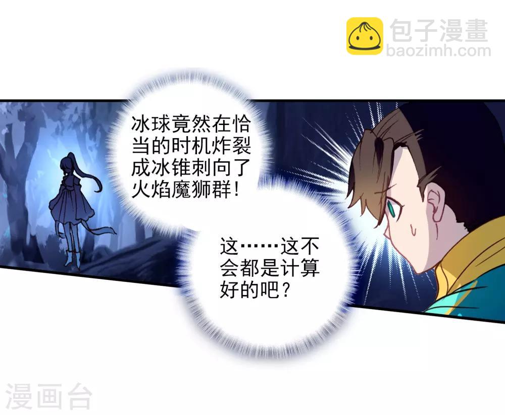 《斗罗大陆3龙王传说》第248话 完胜2 第3页