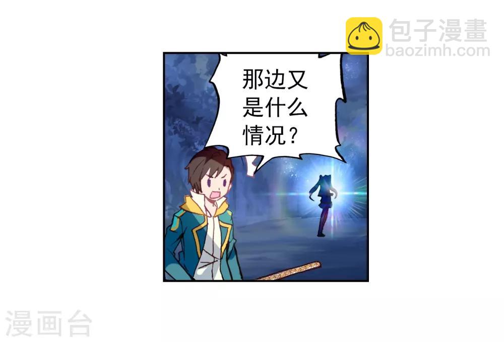 《斗罗大陆3龙王传说》第248话 完胜2 第4页