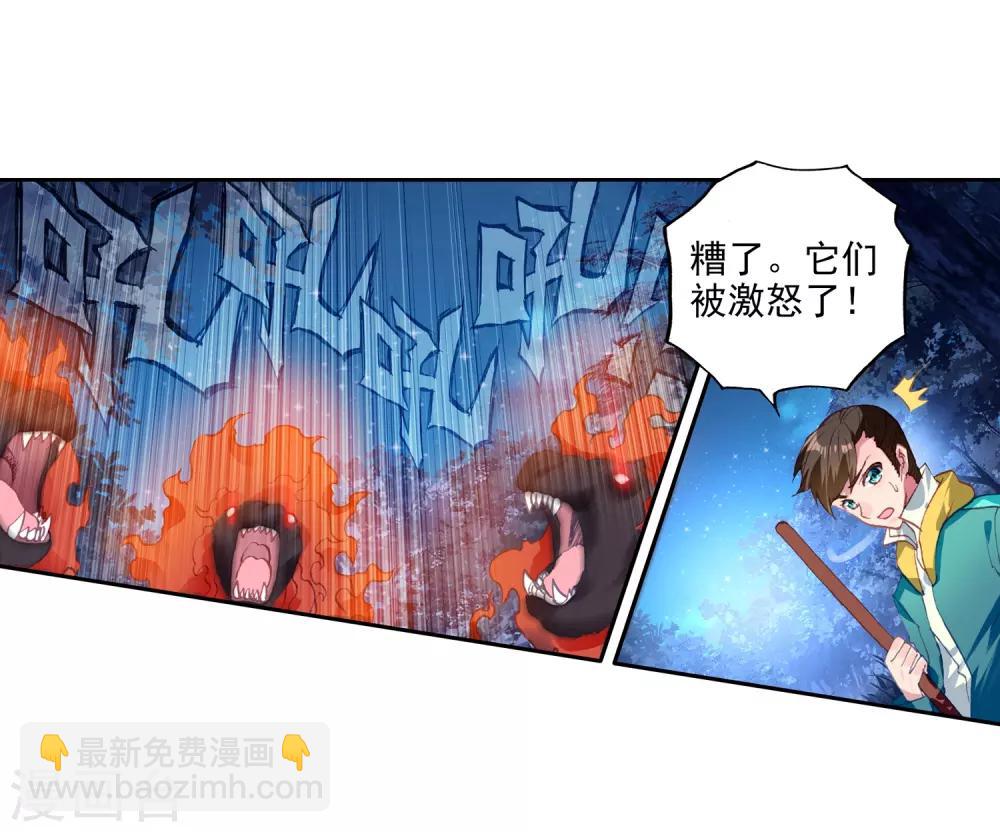 《斗罗大陆3龙王传说》第247话 完胜1 第4页