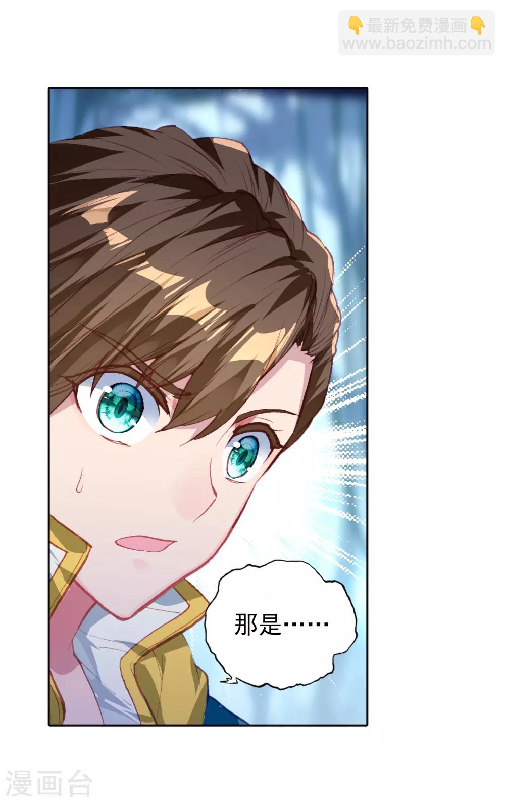 《斗罗大陆3龙王传说》第247话 完胜1 第8页
