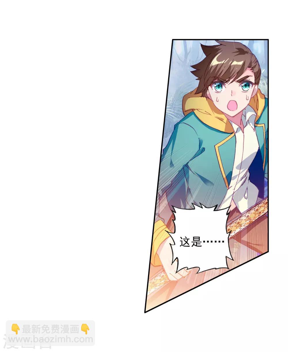 《斗罗大陆3龙王传说》第246话 伺机而动2 第17页