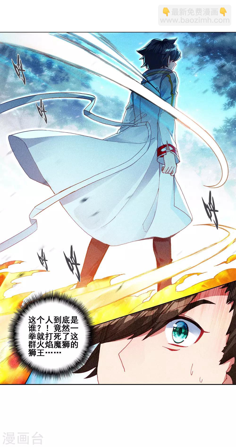 《斗罗大陆3龙王传说》第246话 伺机而动2 第24页