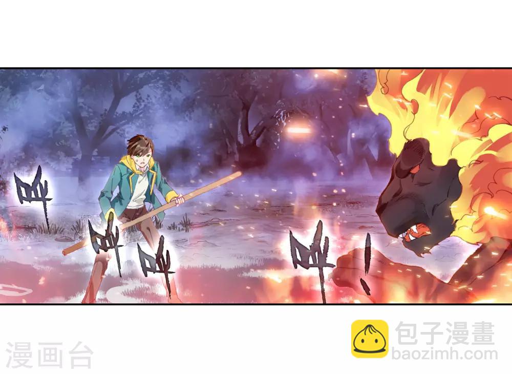 《斗罗大陆3龙王传说》第246话 伺机而动2 第3页