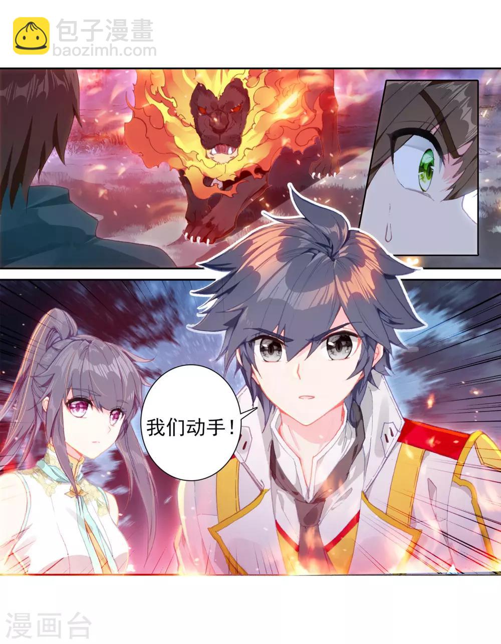 《斗罗大陆3龙王传说》第246话 伺机而动2 第4页