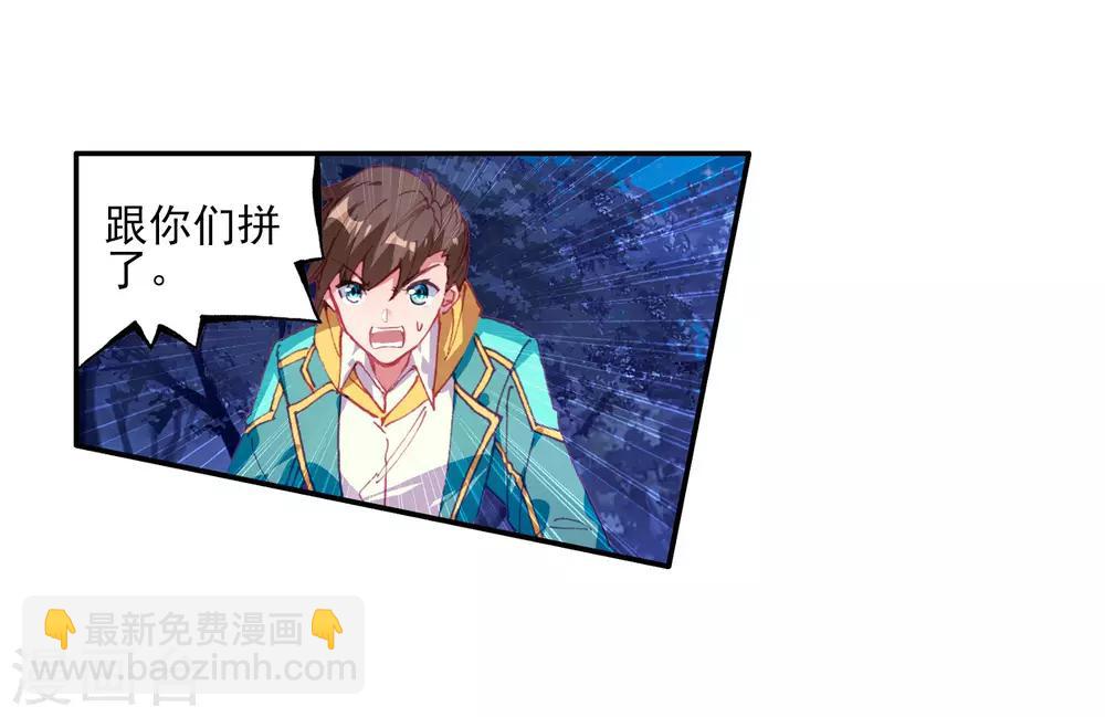 《斗罗大陆3龙王传说》第246话 伺机而动2 第5页