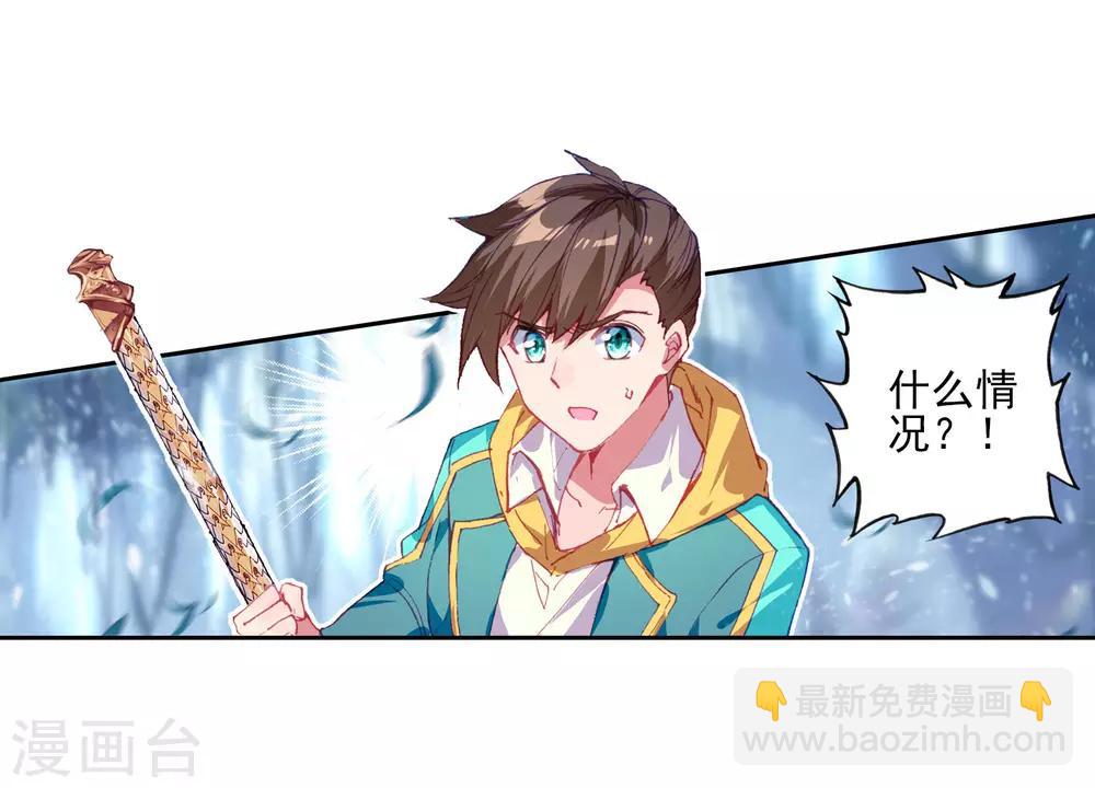《斗罗大陆3龙王传说》第246话 伺机而动2 第9页
