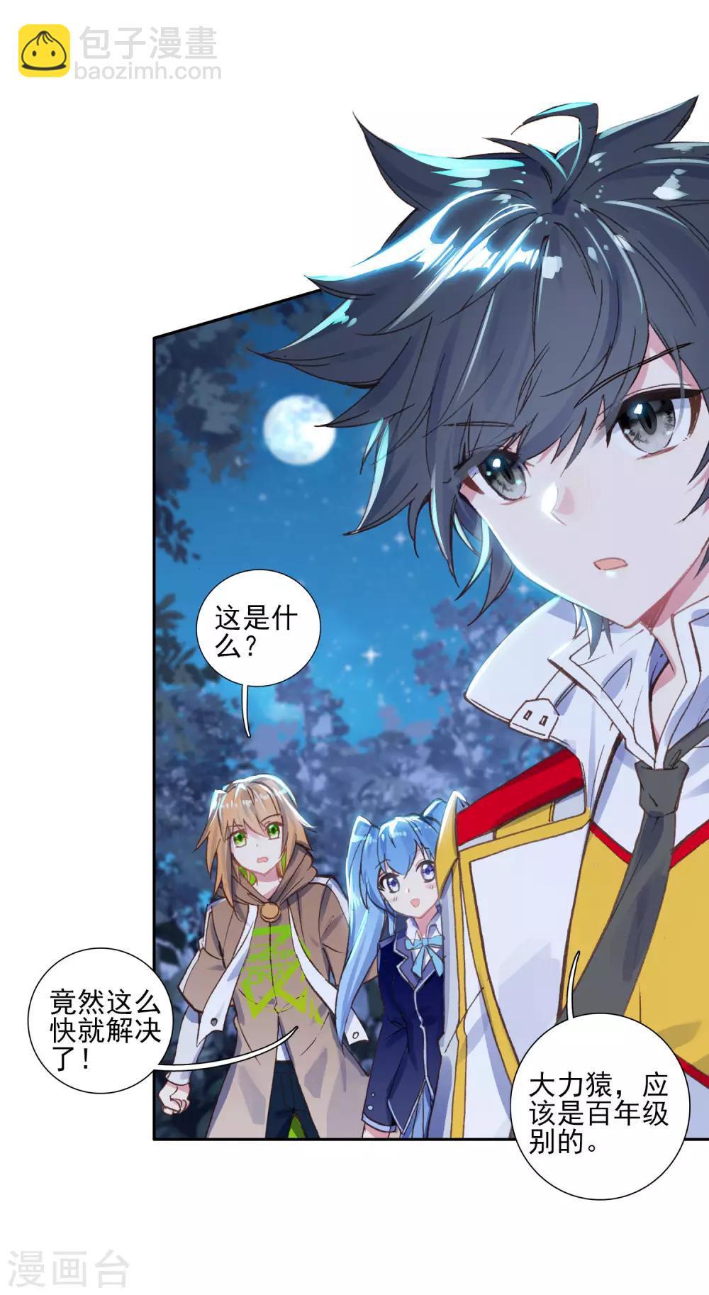 《斗罗大陆3龙王传说》第250话 古月的反常2 第12页