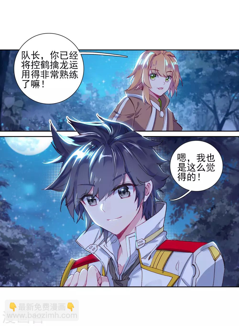 《斗罗大陆3龙王传说》第250话 古月的反常2 第13页