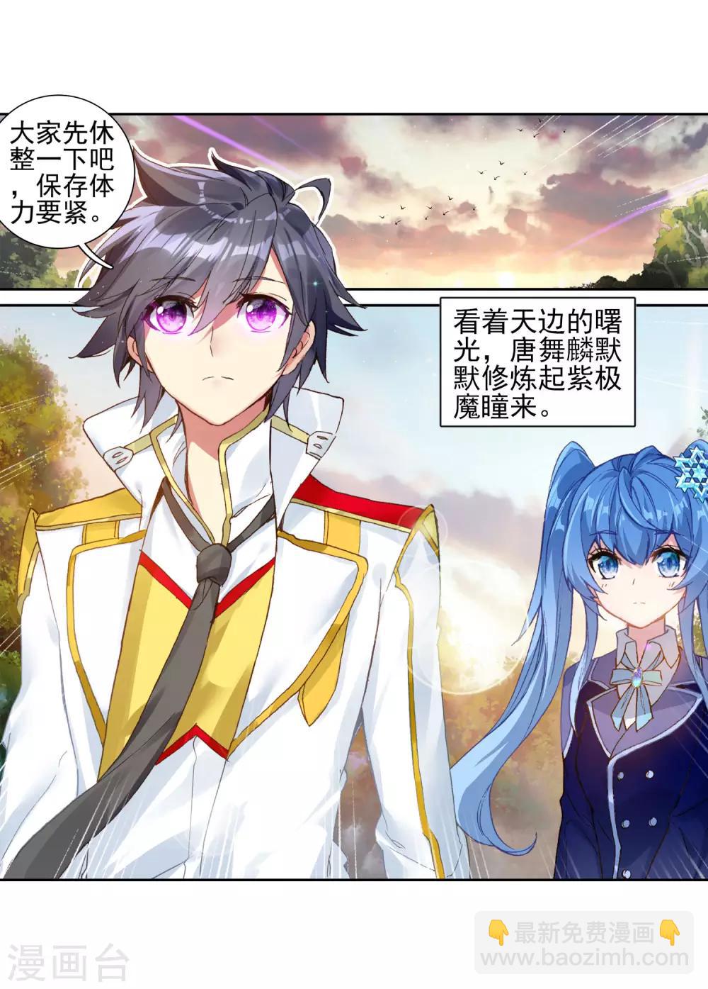 《斗罗大陆3龙王传说》第250话 古月的反常2 第15页