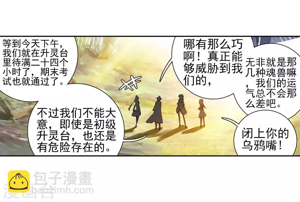 《斗罗大陆3龙王传说》第250话 古月的反常2 第16页