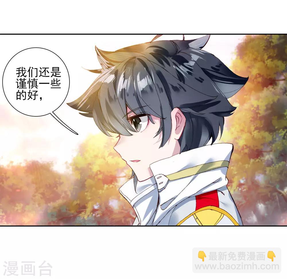 《斗罗大陆3龙王传说》第250话 古月的反常2 第17页