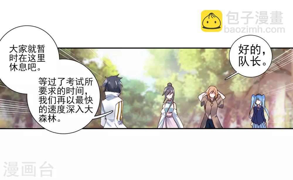 《斗罗大陆3龙王传说》第250话 古月的反常2 第18页