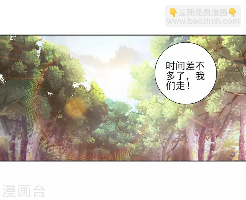 《斗罗大陆3龙王传说》第250话 古月的反常2 第19页