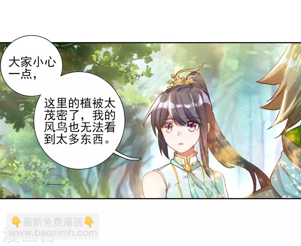 《斗罗大陆3龙王传说》第250话 古月的反常2 第20页