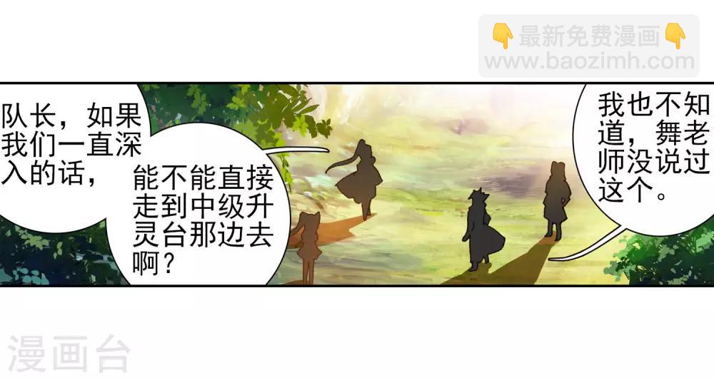 《斗罗大陆3龙王传说》第250话 古月的反常2 第21页