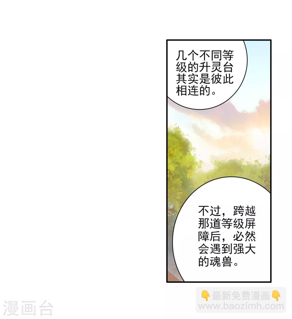 《斗罗大陆3龙王传说》第250话 古月的反常2 第23页