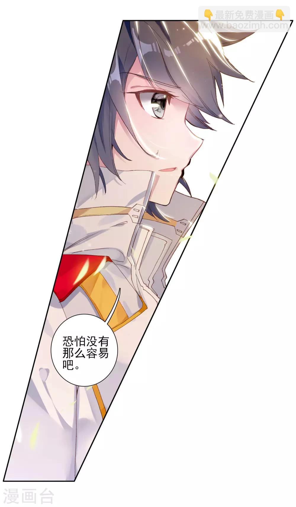 《斗罗大陆3龙王传说》第250话 古月的反常2 第25页