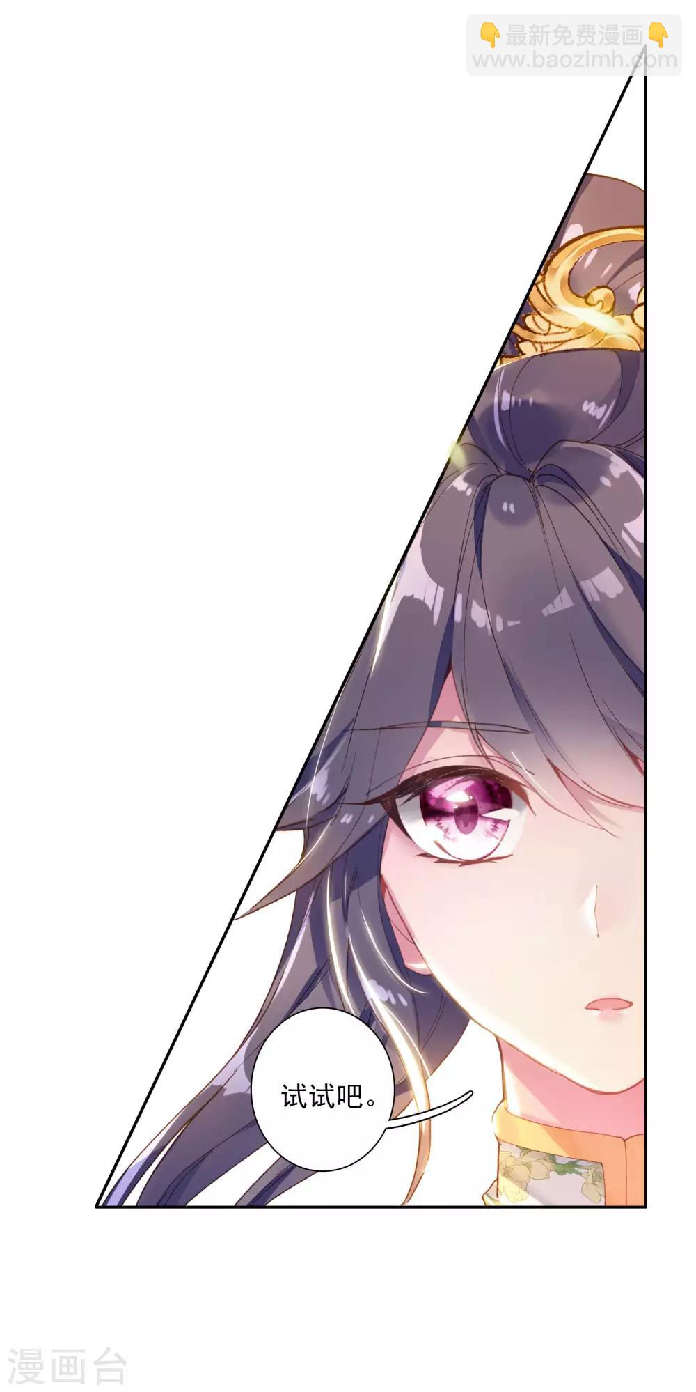 《斗罗大陆3龙王传说》第250话 古月的反常2 第26页