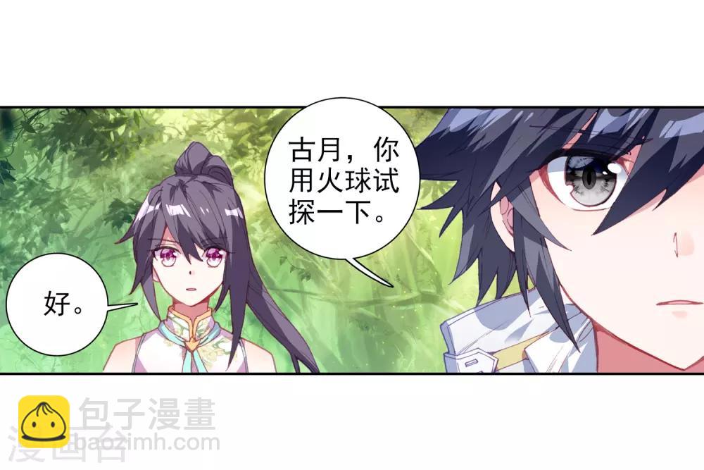 《斗罗大陆3龙王传说》第251话 最强对手1 第11页