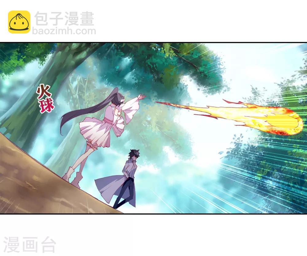 《斗罗大陆3龙王传说》第251话 最强对手1 第12页