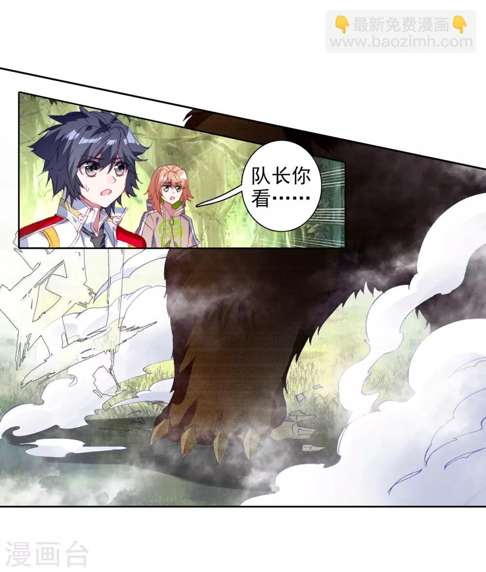 《斗罗大陆3龙王传说》第251话 最强对手1 第14页