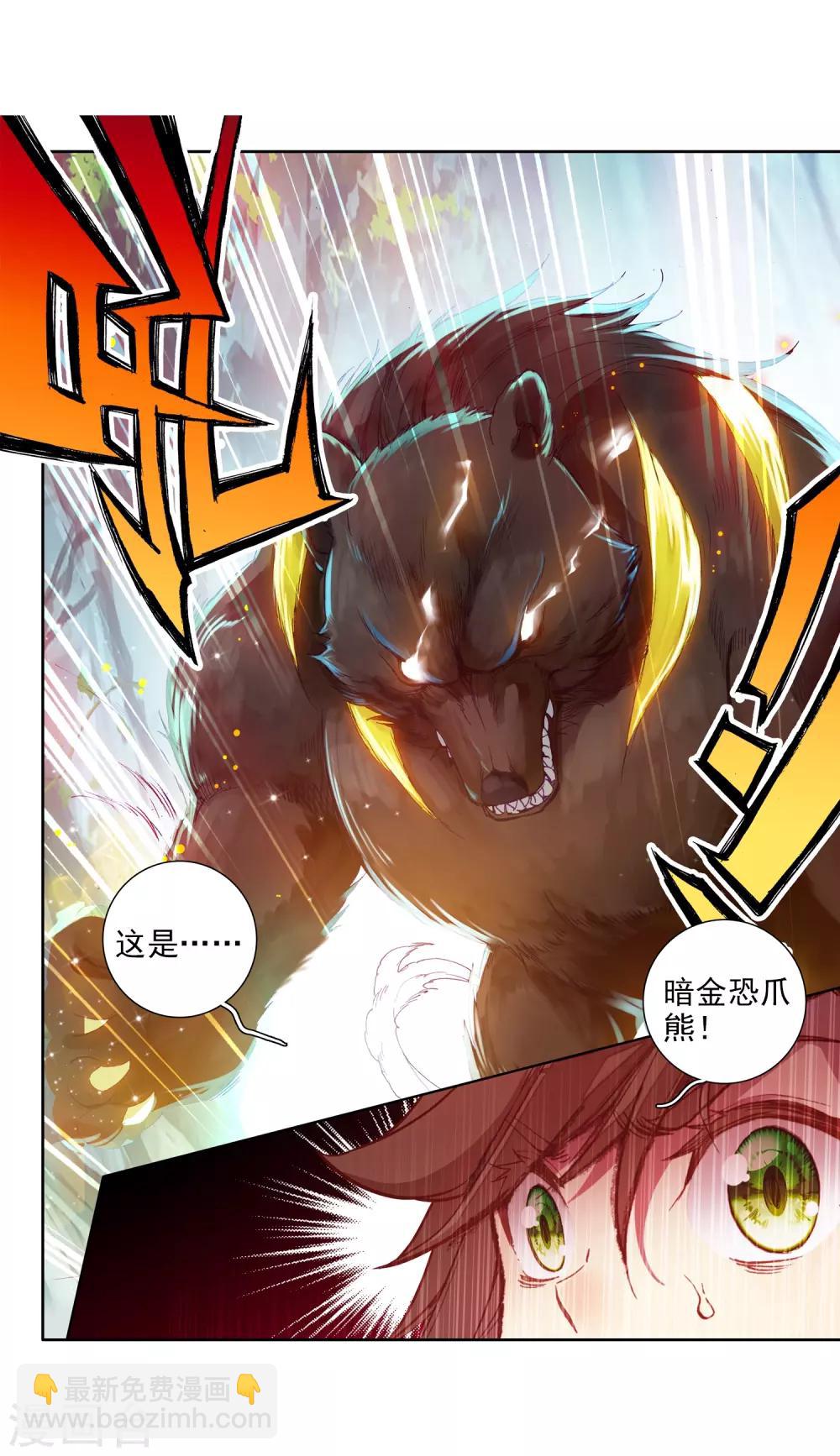 《斗罗大陆3龙王传说》第251话 最强对手1 第15页