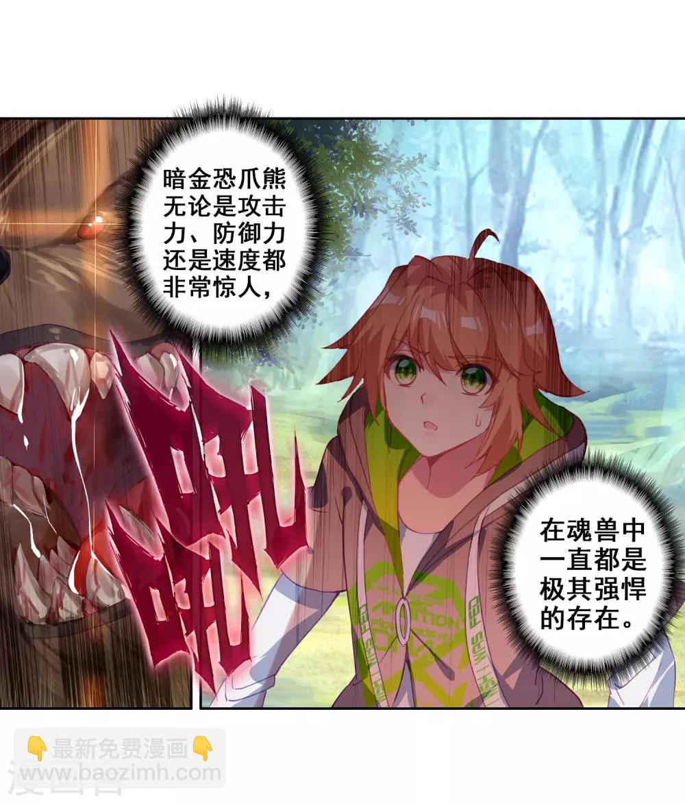 《斗罗大陆3龙王传说》第251话 最强对手1 第16页